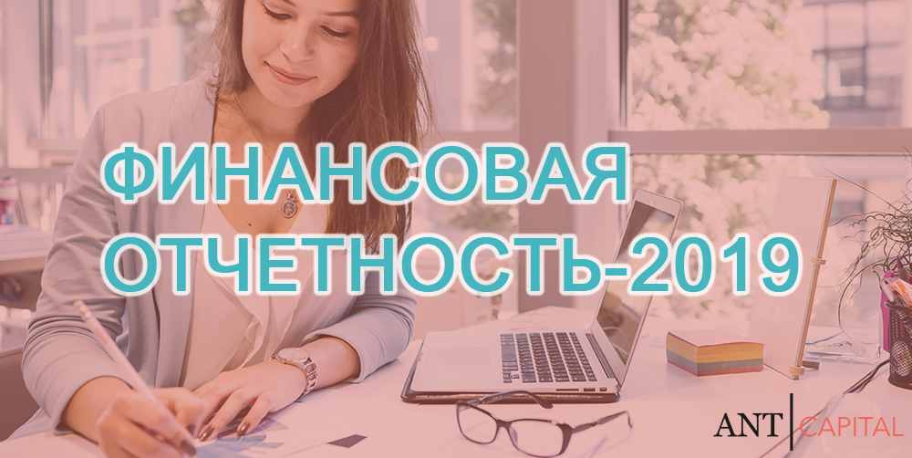 Аудит финансовой (бухгалтерской) отчетности 2019 и 2020 в Новосибирске